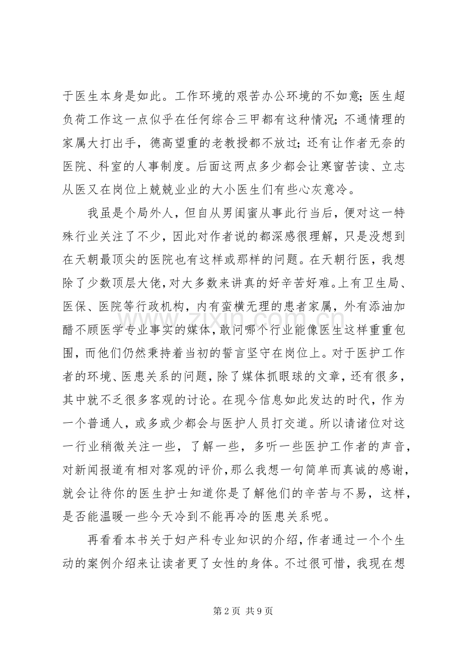 只有医生知道读后感.docx_第2页