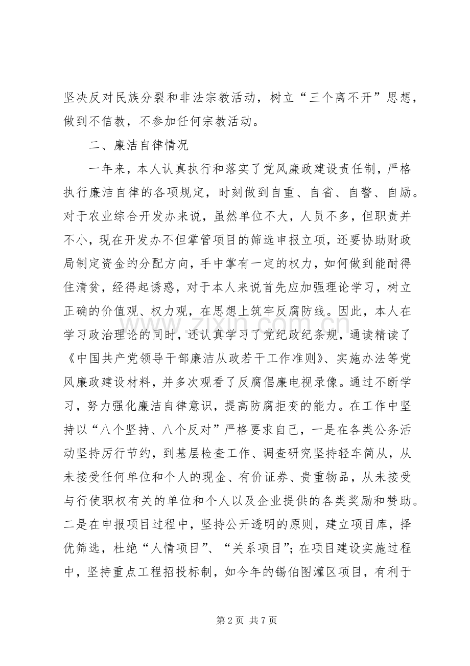 开发办主任述职报告.docx_第2页