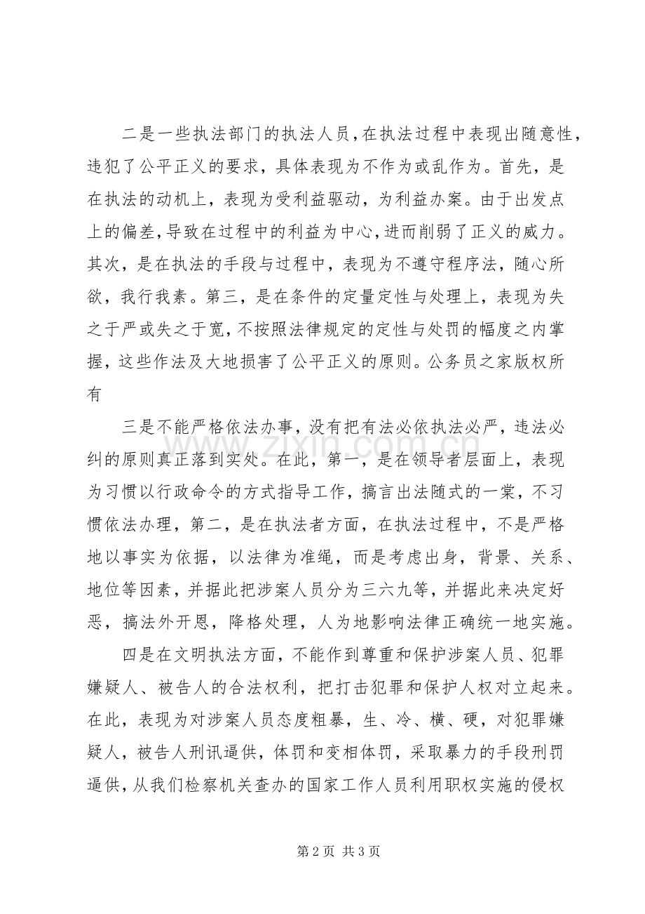 心得体会：以社会主义法治念指导执法工作.docx_第2页