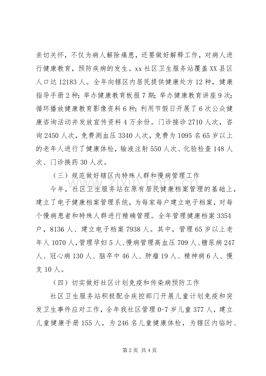 街道站长述职报告.docx_第2页