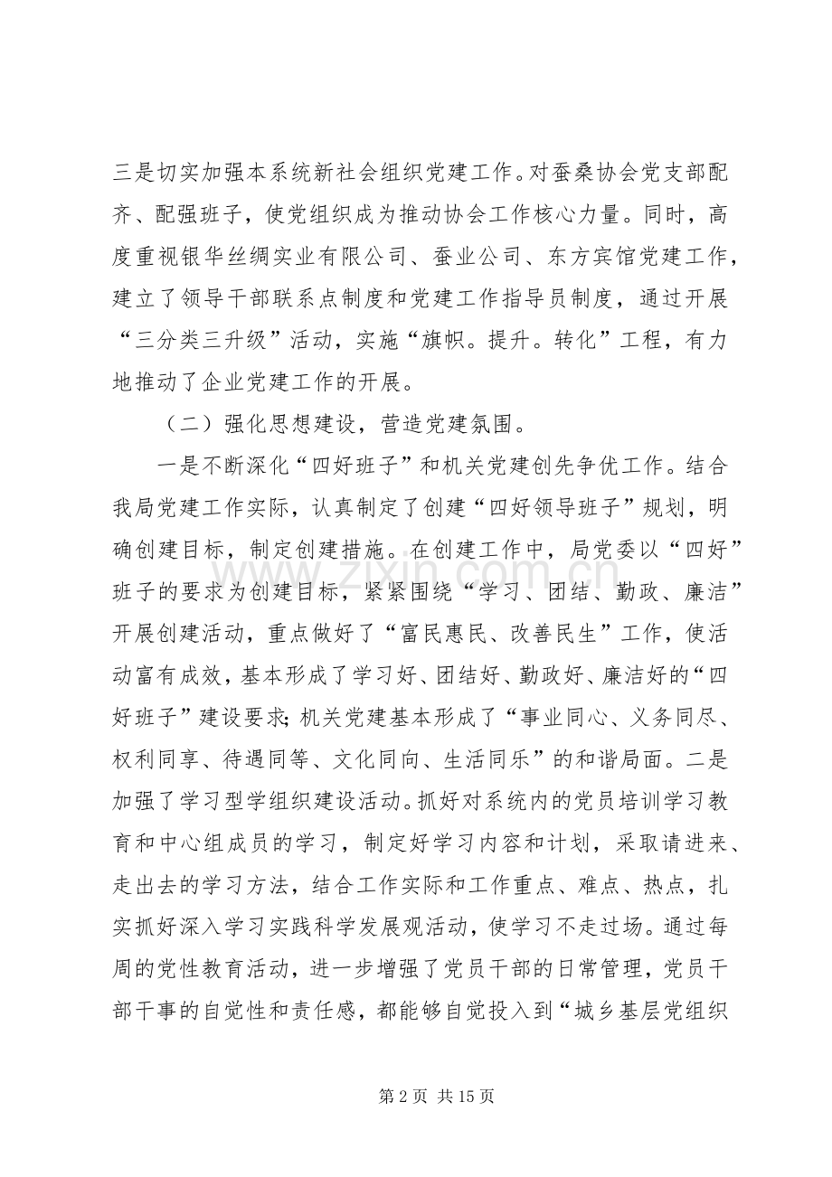 老干部局党建工作述职报告.docx_第2页