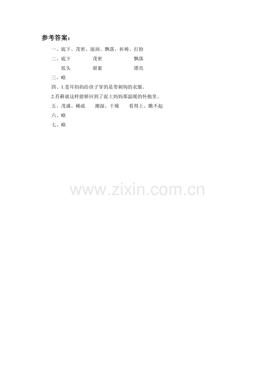 《想长高的苔藓》习题.doc_第2页