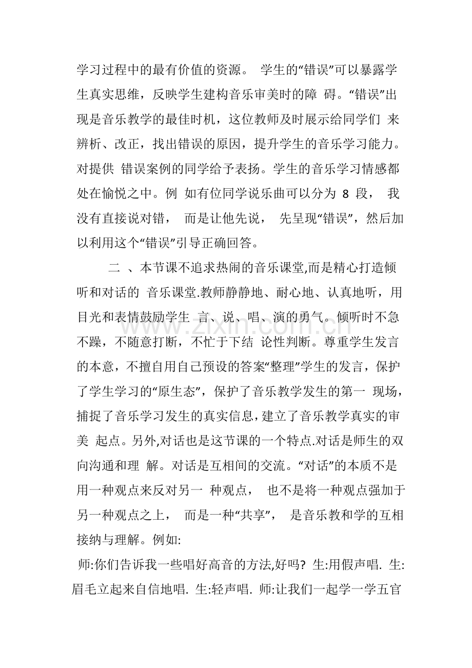 聆听水乡船歌.doc_第2页