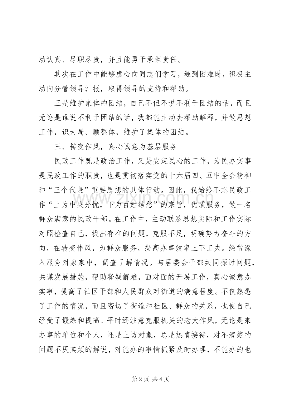 街道民政干部年度工作述职报告.docx_第2页