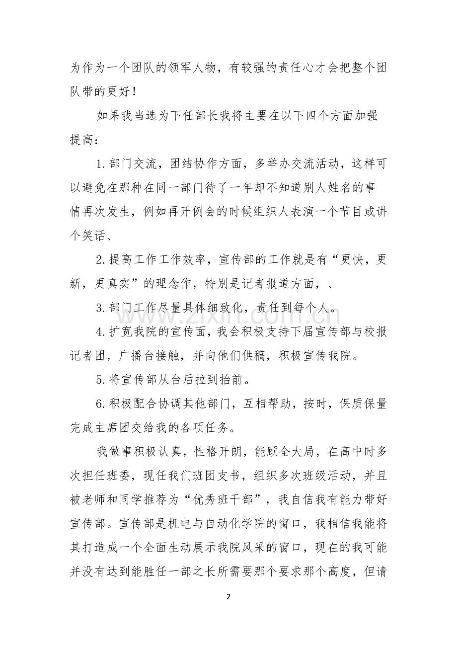 竞选学生会部长演讲稿范文.docx_第2页