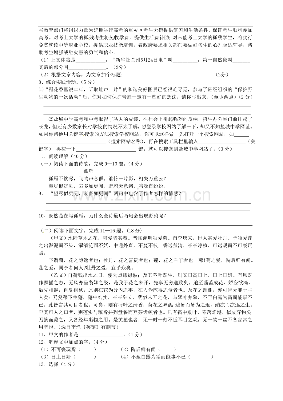 江苏省东台市富安镇中学2011-2012学年七年级语文-第16周双休日自主学习试题.doc_第2页