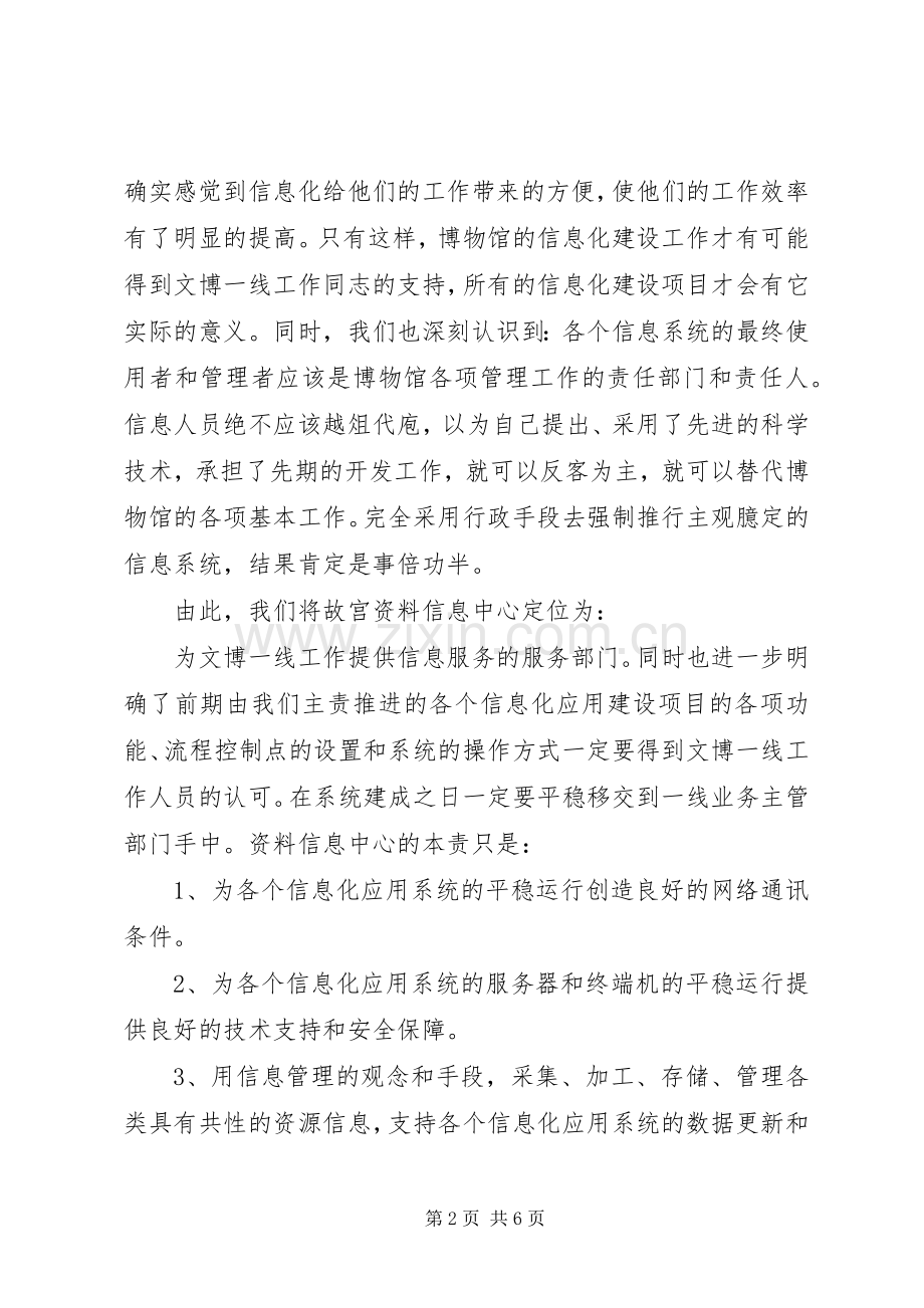 浅谈数字故宫建设过程中的经验和体会.docx_第2页