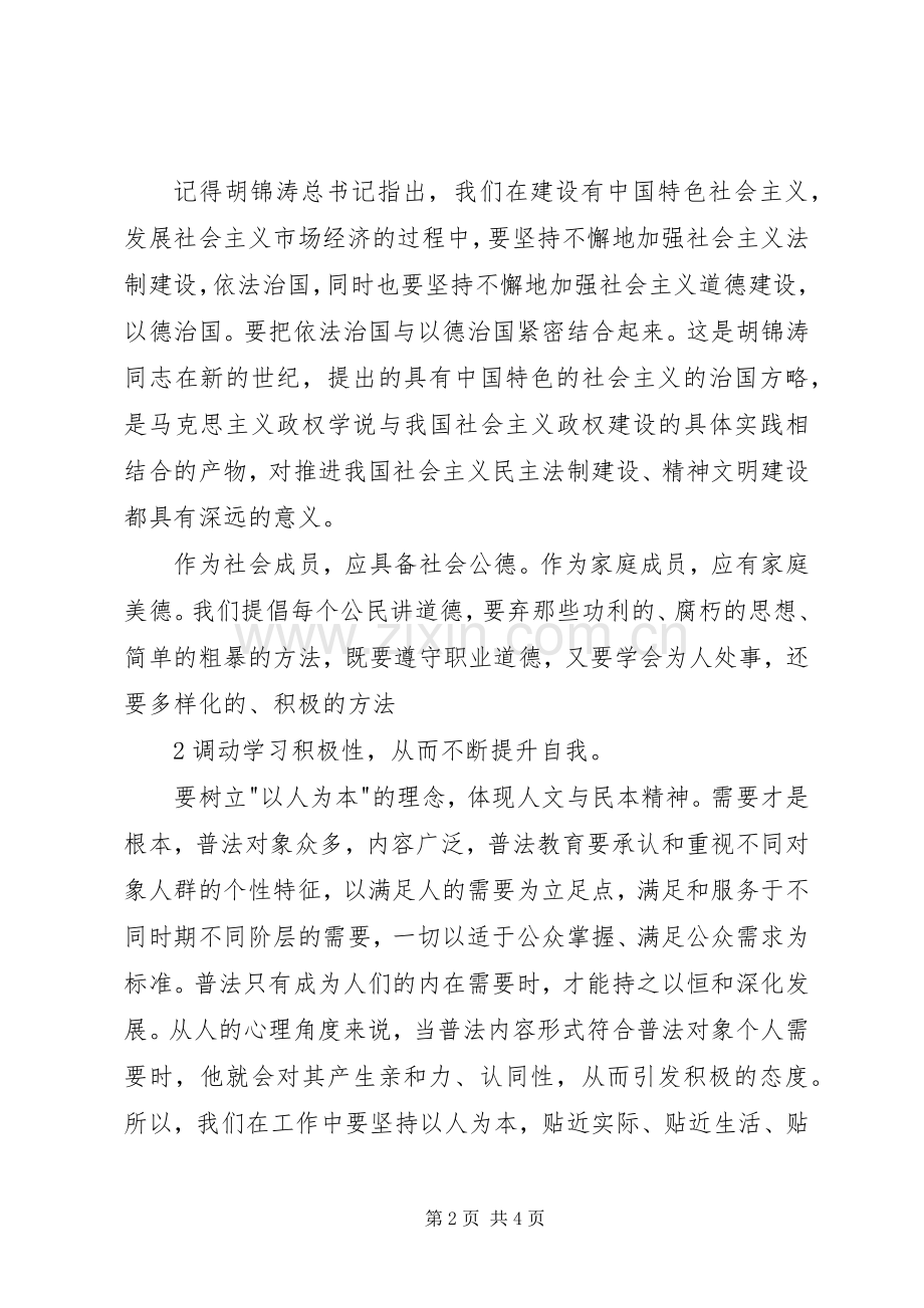 “普法百日行”学习心得体会.docx_第2页