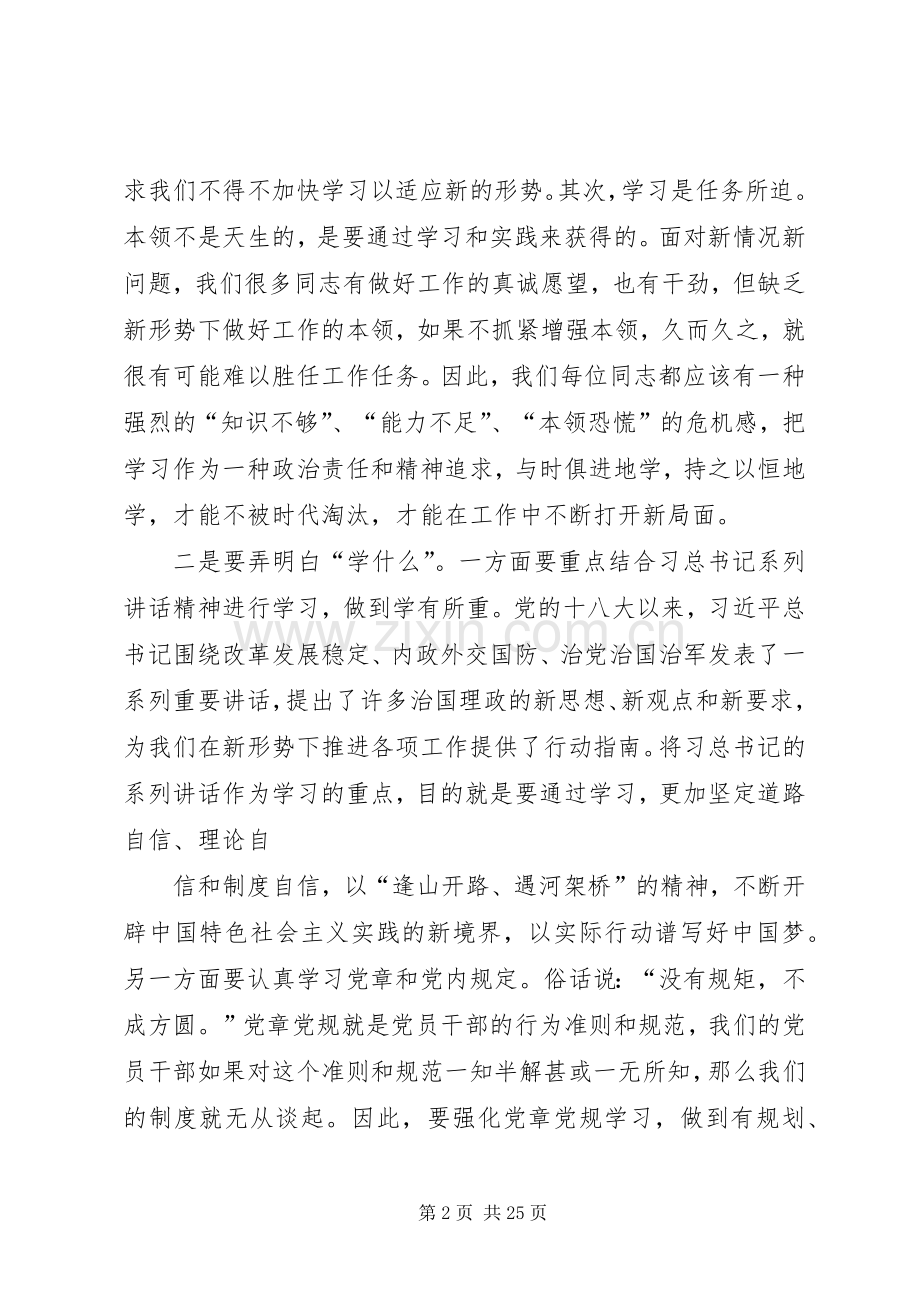 公路路政执法人员“两学一做”心得体会：始终坚守共产党人的精神家园.docx_第2页