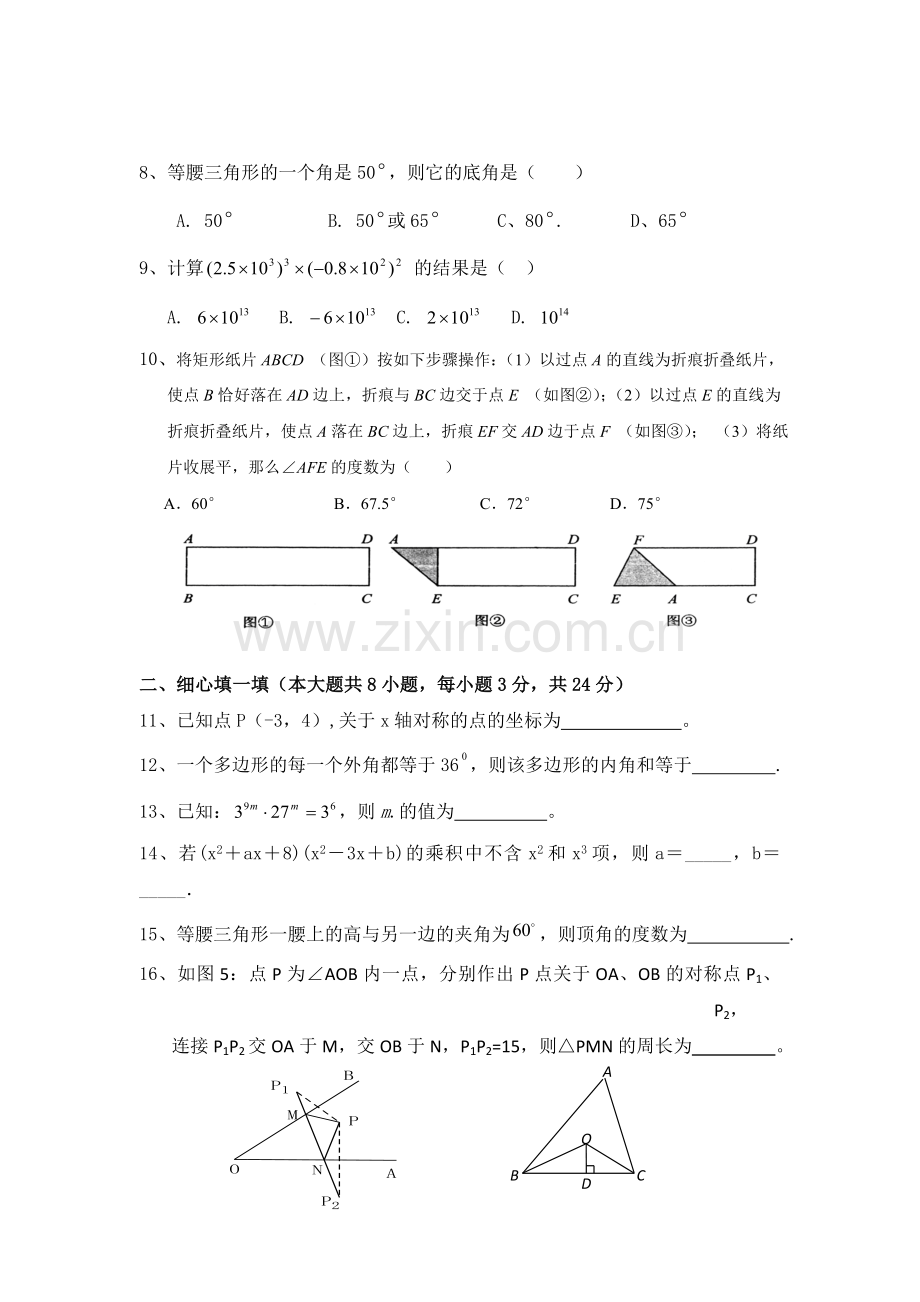 2015年秋期中考试八年级数学试题.doc_第2页