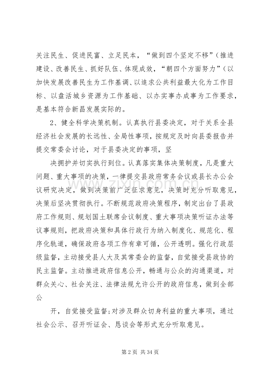 XX年10月27日经济责任审计述职报告重点.docx_第2页
