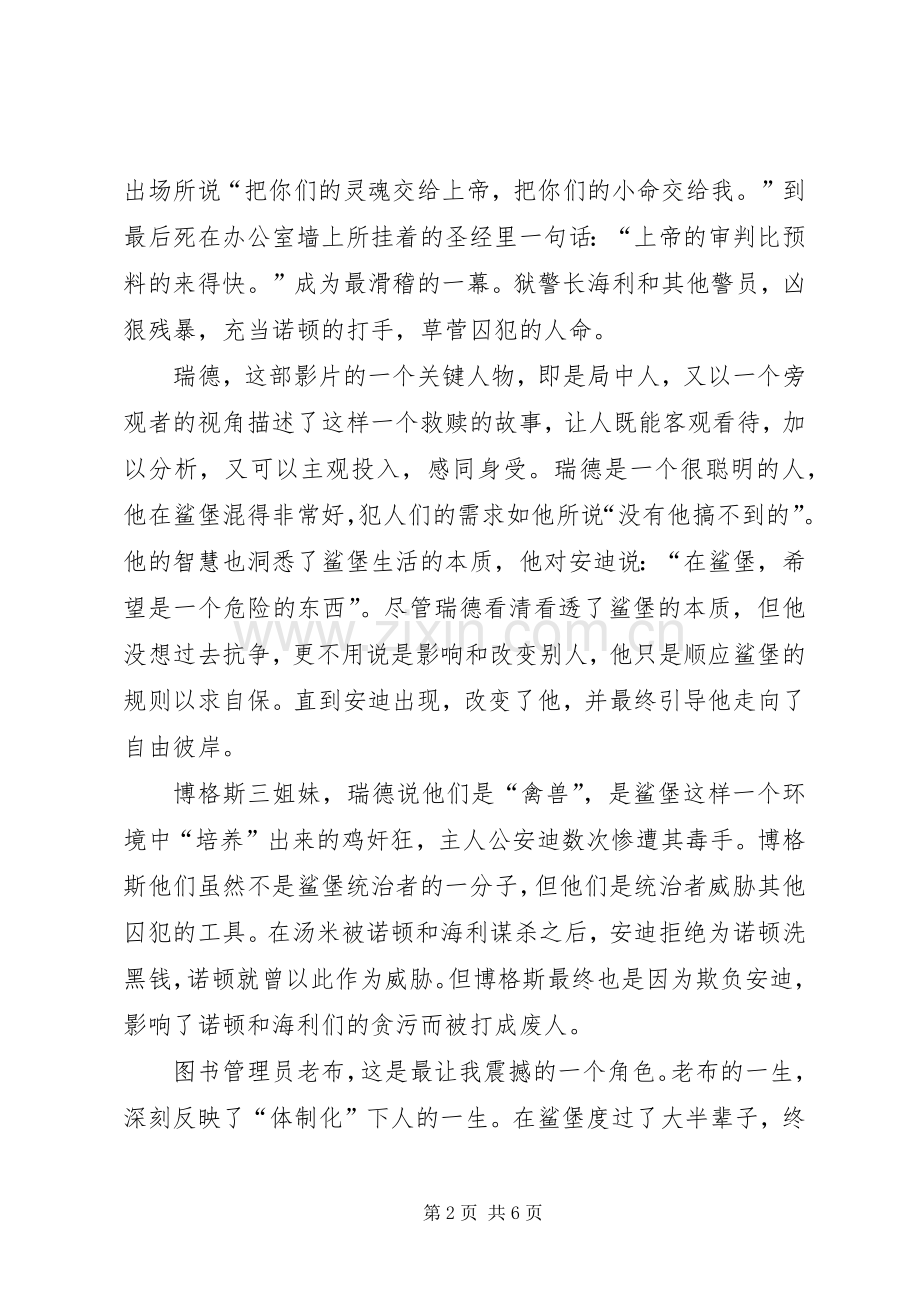 肖申克的救赎观后感20XX年字范文.docx_第2页