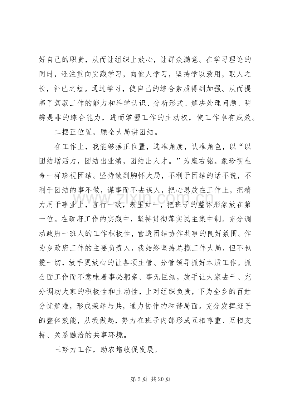党员干部述职述廉报告4篇.docx_第2页