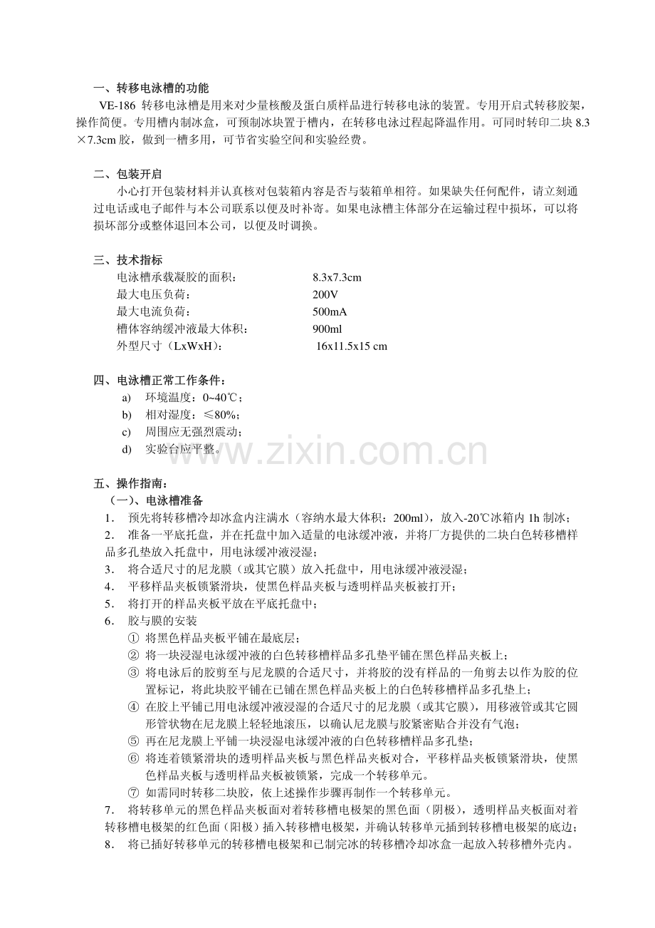 天能转移电泳槽用户手册说明书.pdf_第2页
