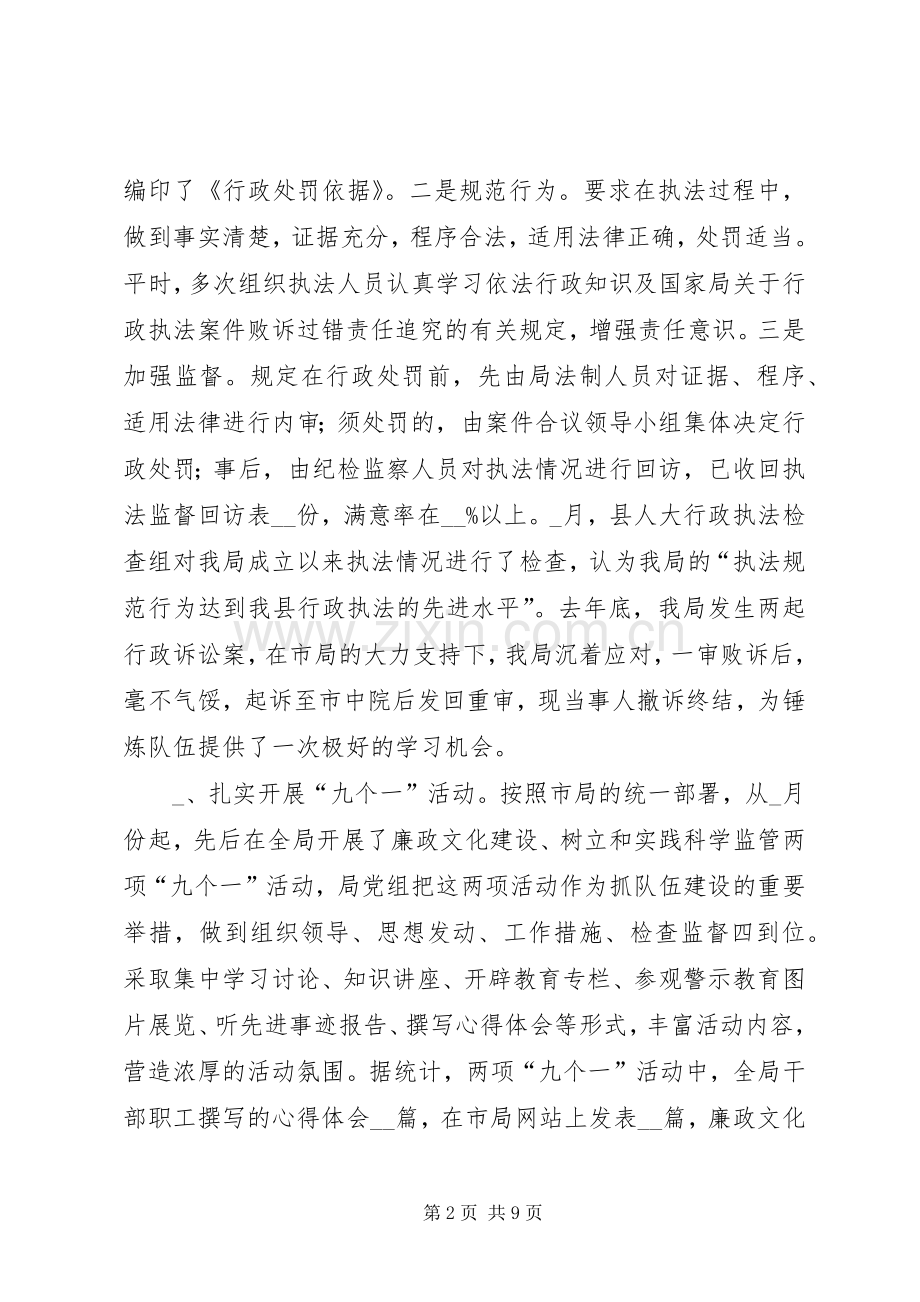 县食品药品监管局局长述职述廉报告.docx_第2页