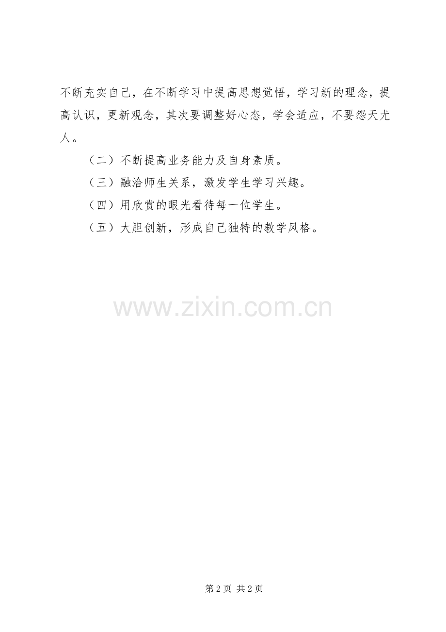 风清气正学习心得体会.docx_第2页