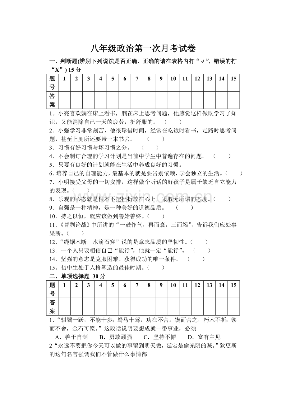 八年级下政治第一次月考试卷附答案.doc_第1页