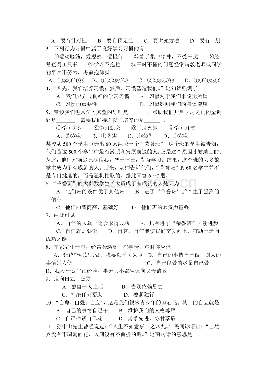 八年级下政治第一次月考试卷附答案.doc_第2页