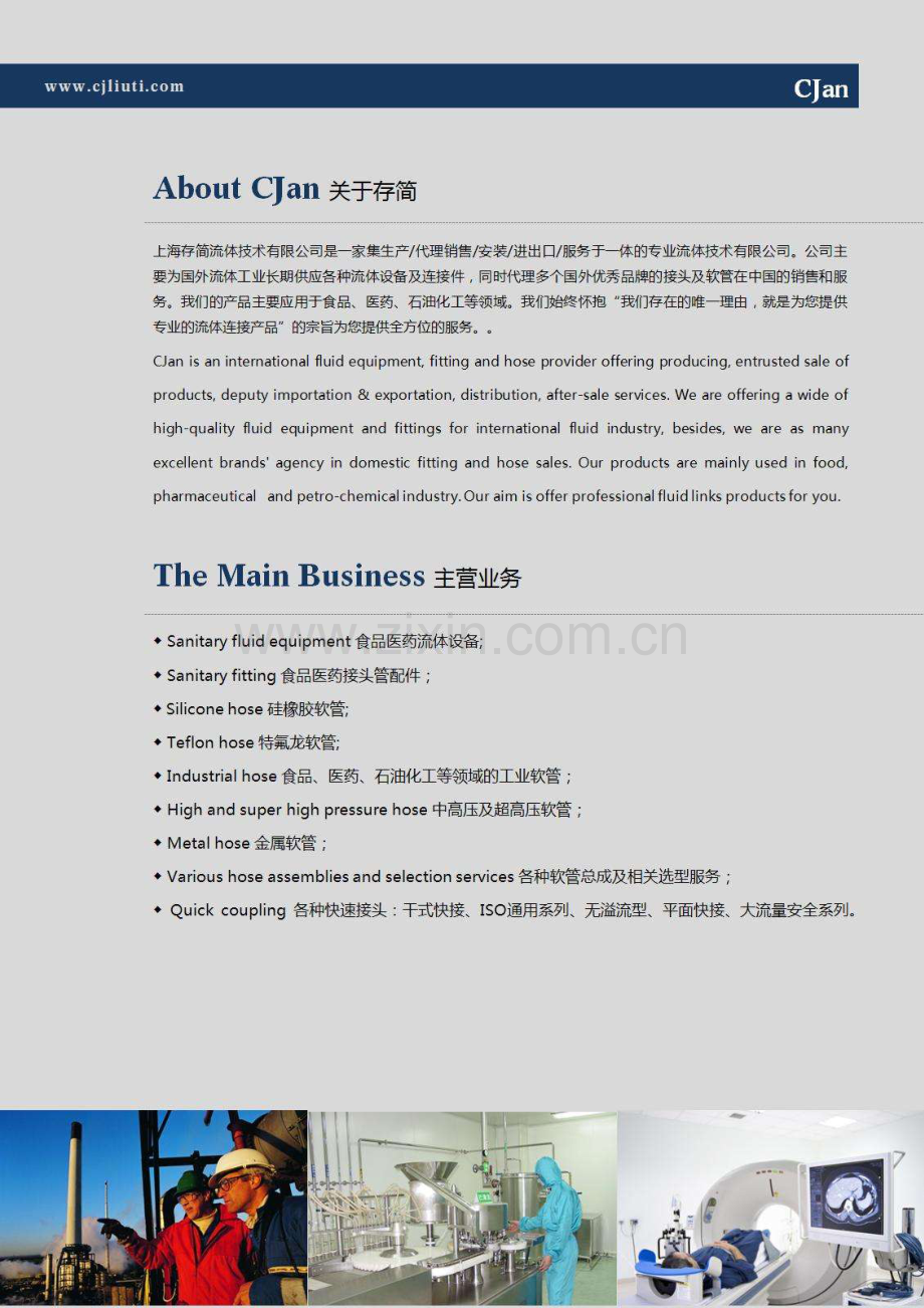 食品医药接头软管配件样册-上海存简流体技术有限公司.pdf_第2页