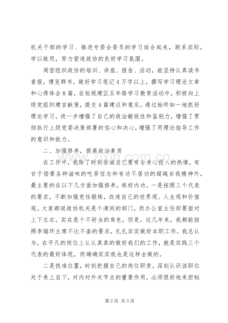 加强党性修养区政府办公室主任述职报告.docx_第2页
