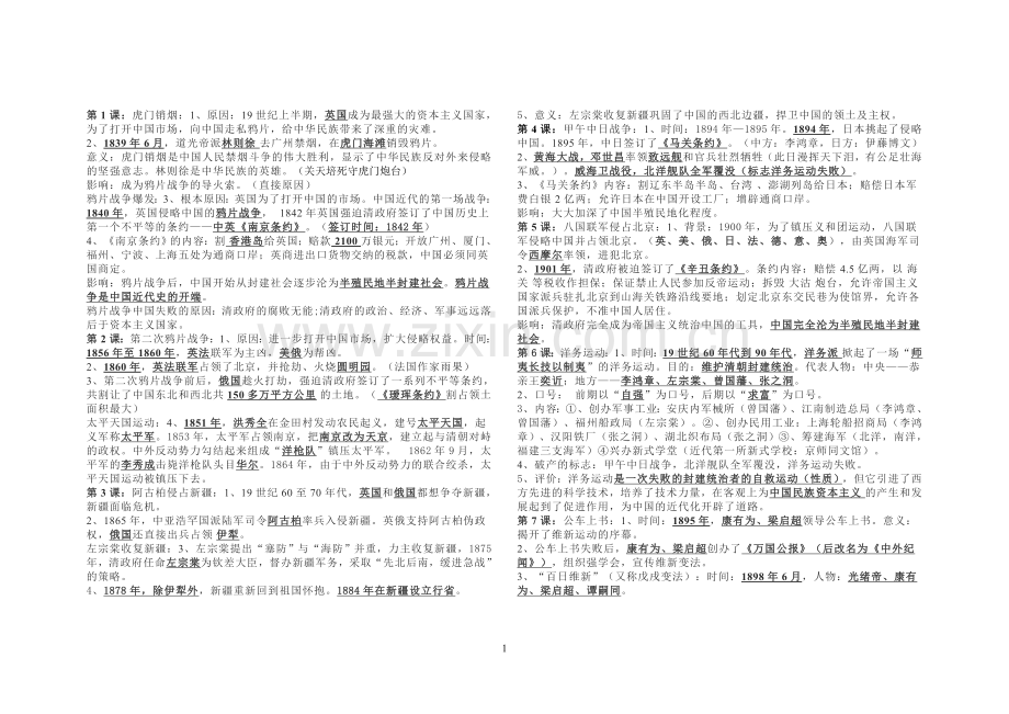 八年级历史复习资料.doc_第1页