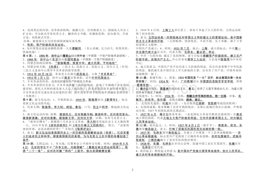 八年级历史复习资料.doc_第2页