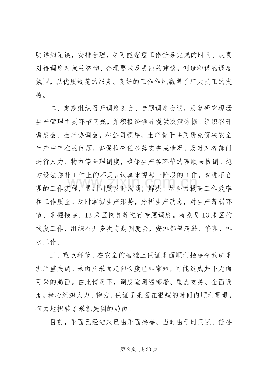 XX年煤矿述职报告4篇.docx_第2页
