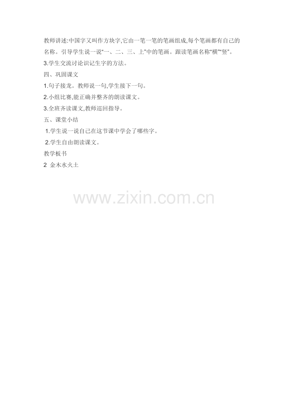 (部编)人教一年级上册活动过程.doc_第2页