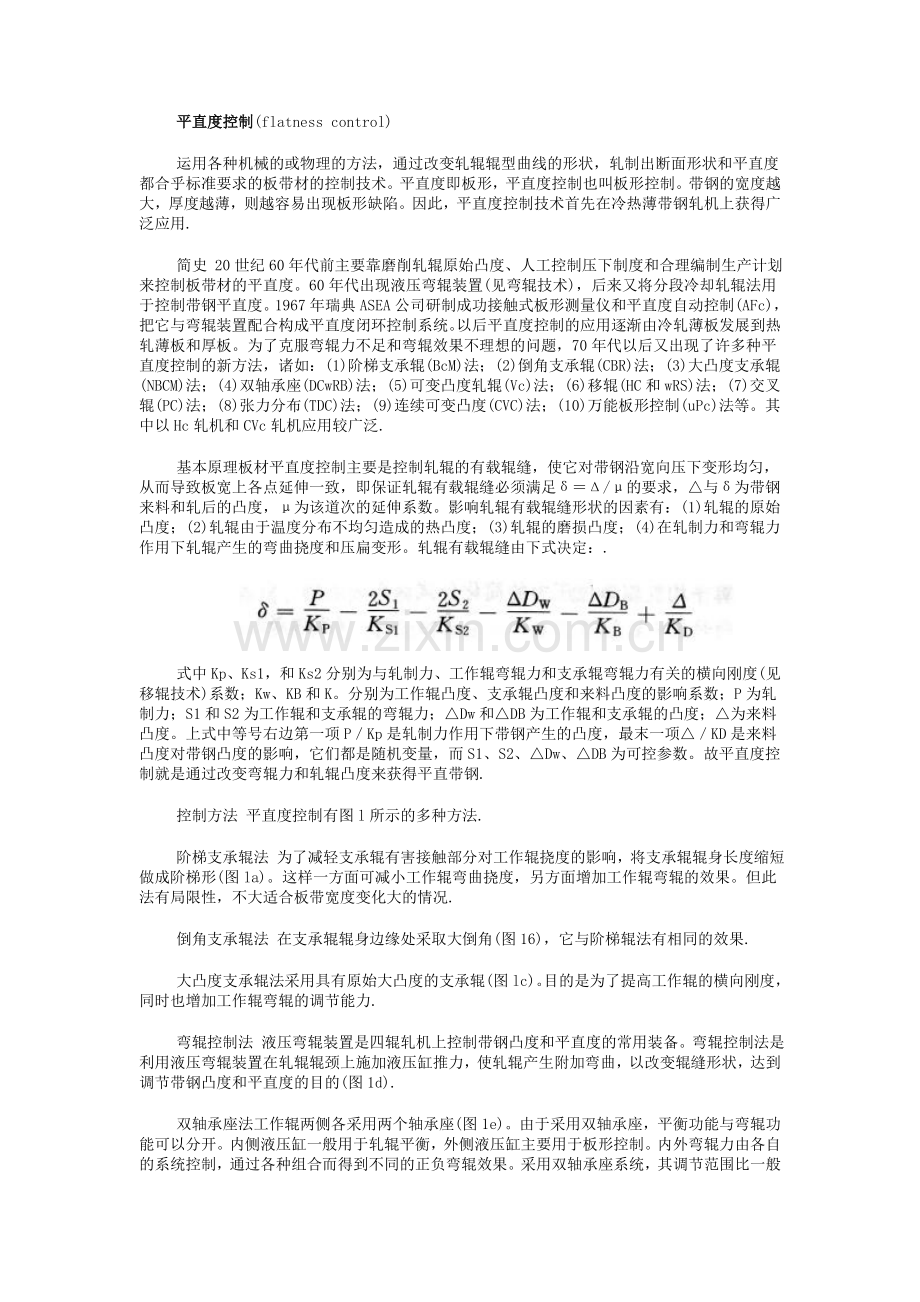 平直度控制.doc_第1页