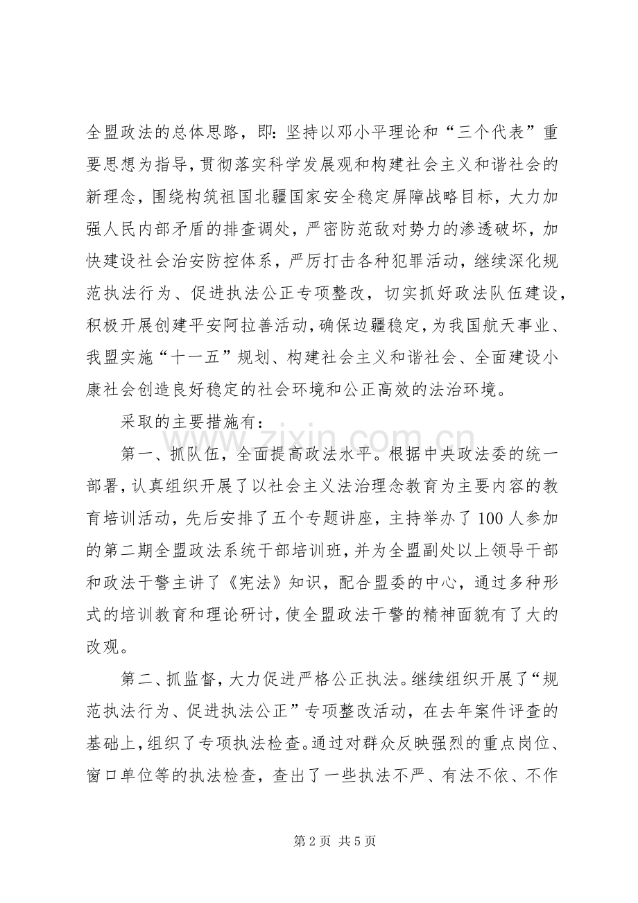 政法委书记XX年度述职述廉报告.docx_第2页