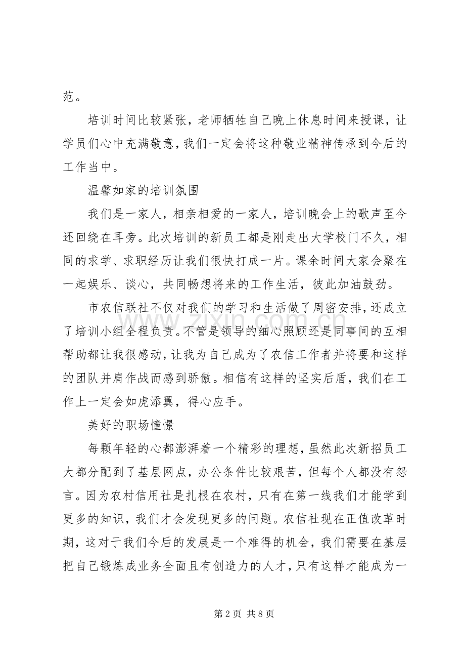 信用社培训心得.docx_第2页