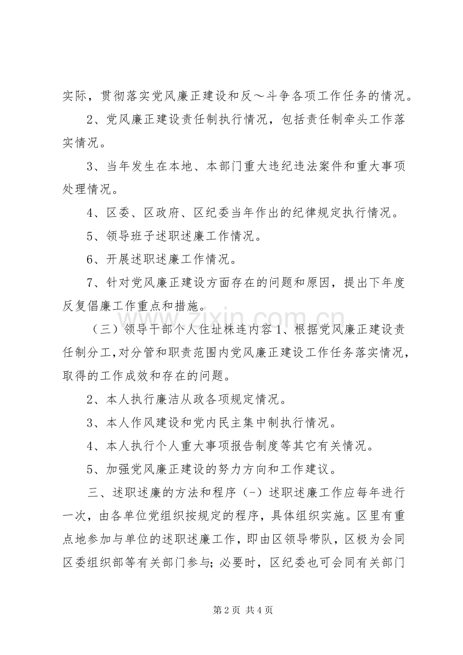 关于XX县区党政机关和领导干部述职述廉.docx_第2页