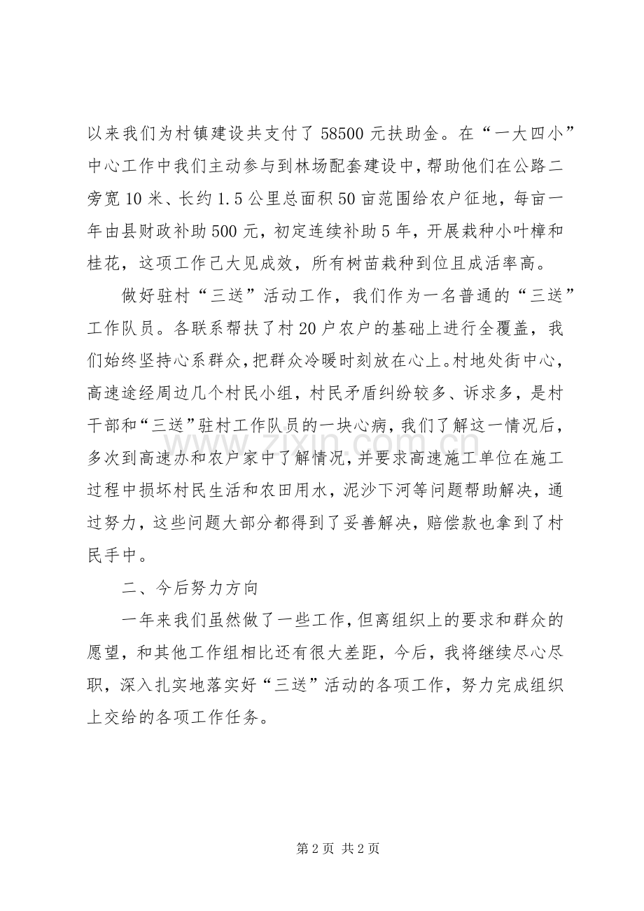 城建局主任科员述职述廉.docx_第2页
