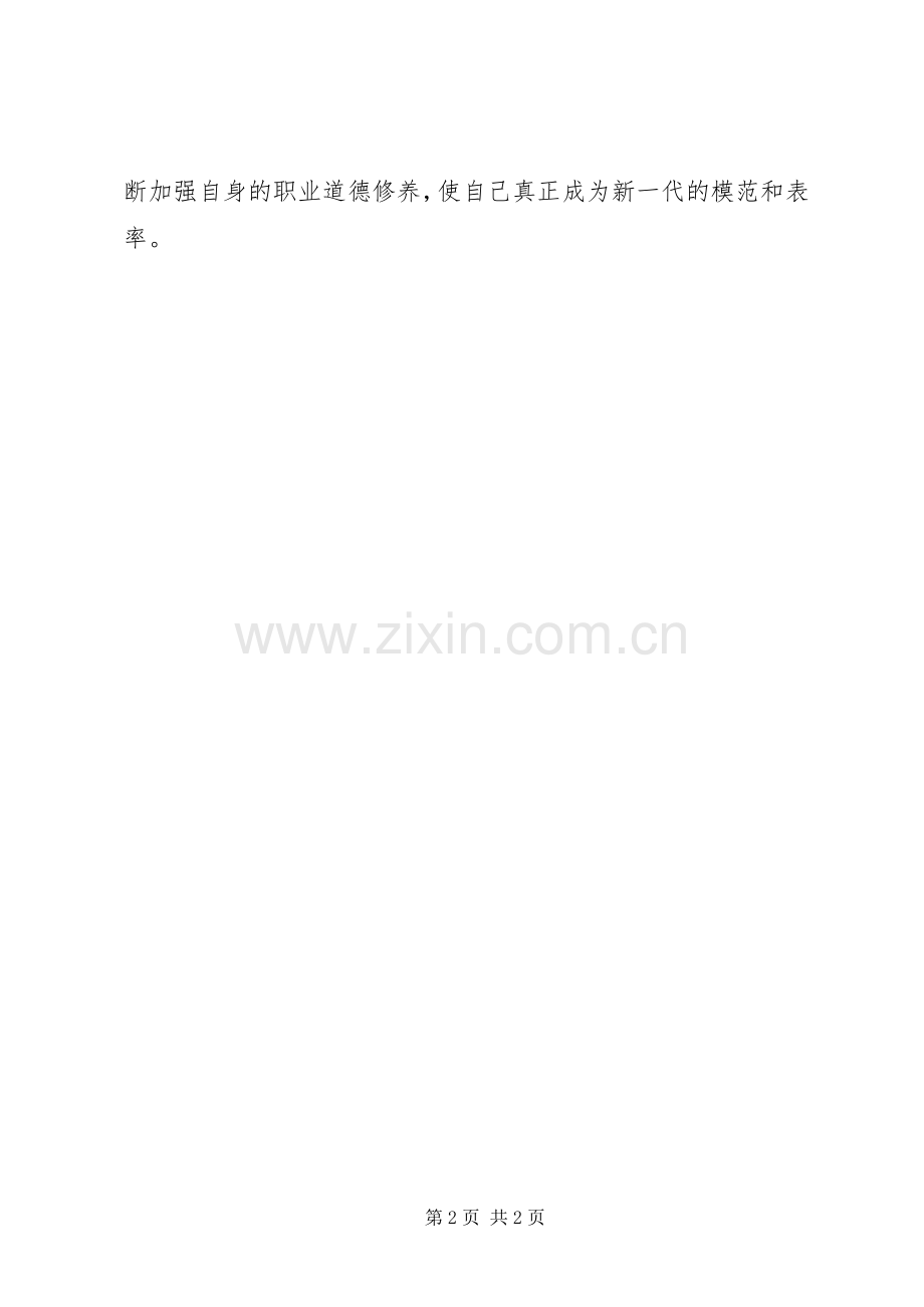 学习《教书育人是师德修养的核心》心得体会.docx_第2页