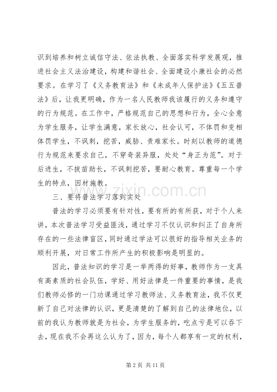 五五普法心得体会4篇.docx_第2页
