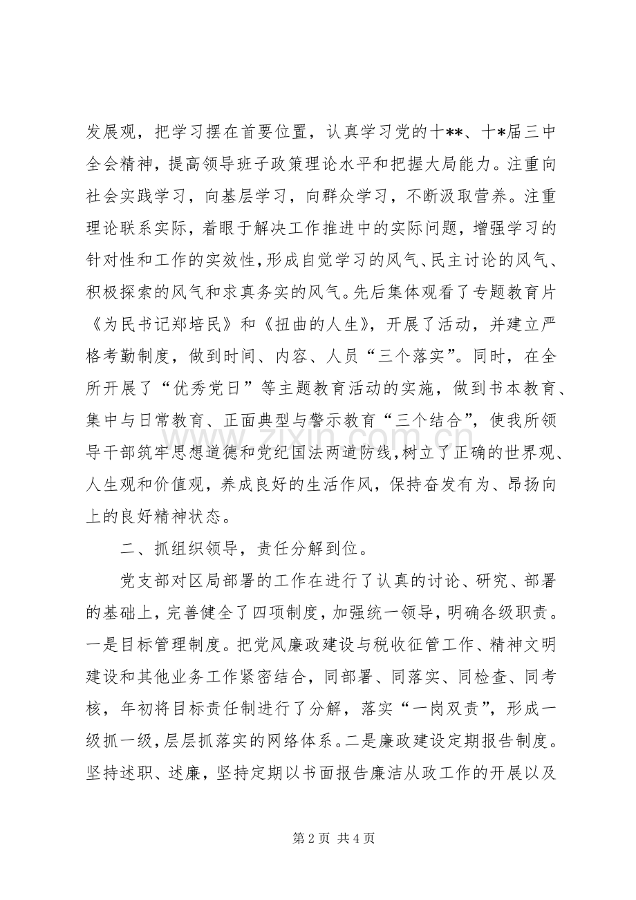 税务局干部XX年述职报告范文.docx_第2页
