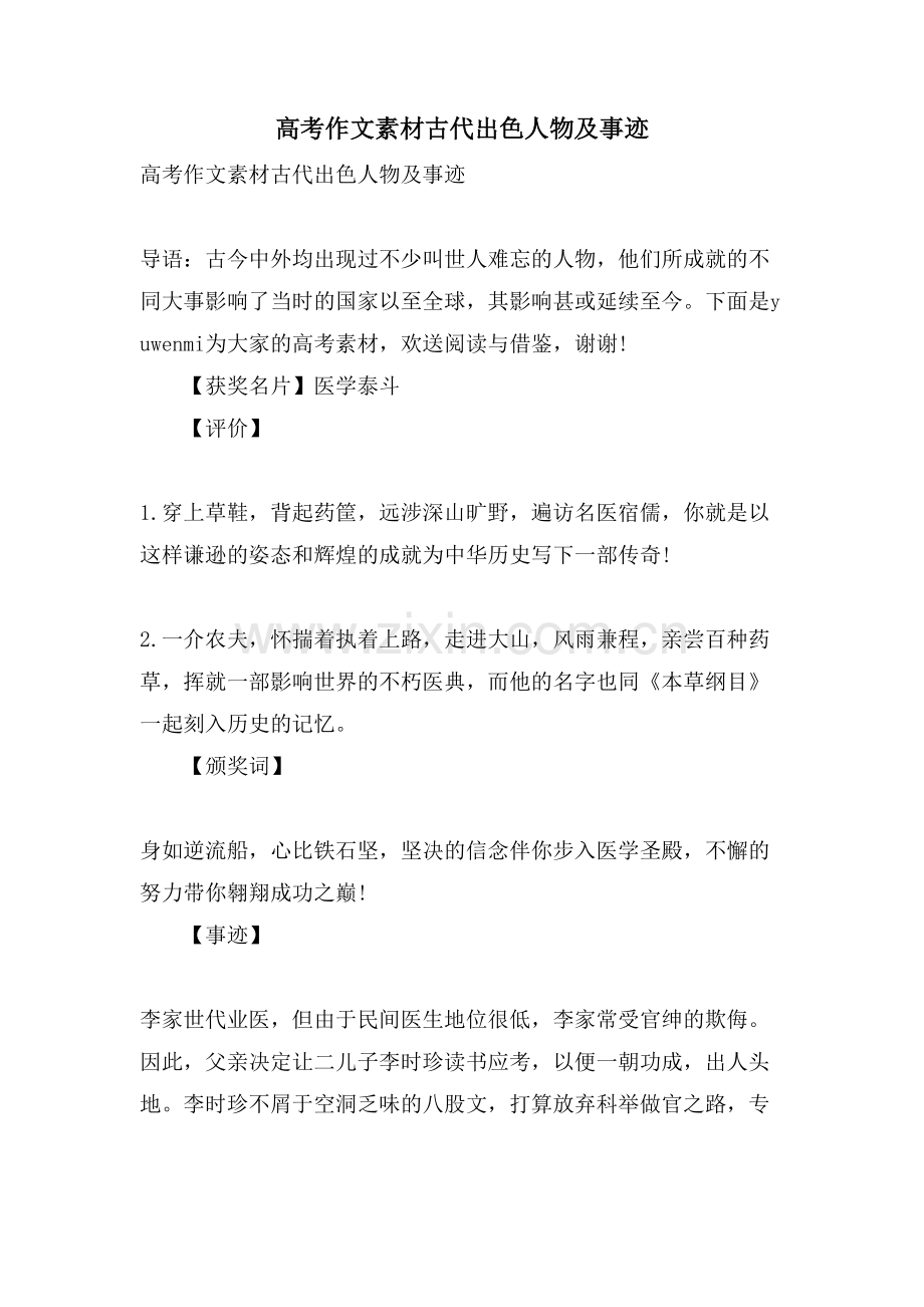 高考作文素材古代杰出人物及事迹.doc_第1页