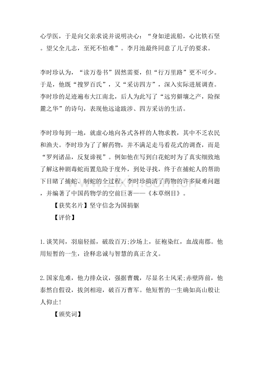 高考作文素材古代杰出人物及事迹.doc_第2页