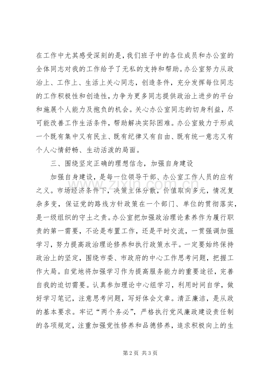 述职述廉报告（政府办主任）.docx_第2页