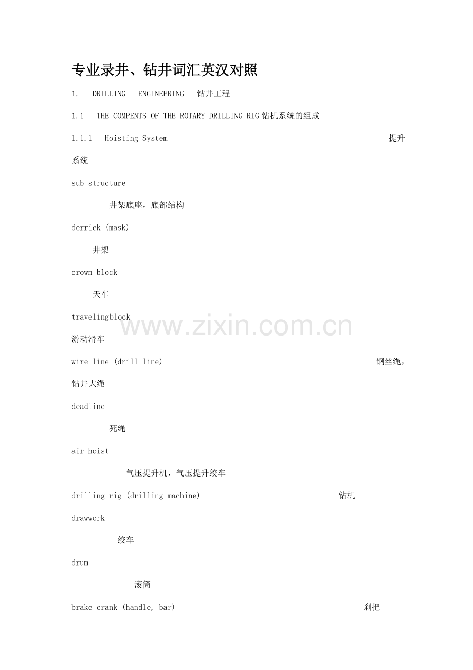 录井、钻井词汇英汉对照.doc_第1页