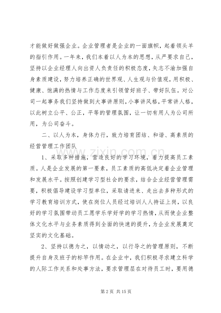 分公司领导述职报告.docx_第2页
