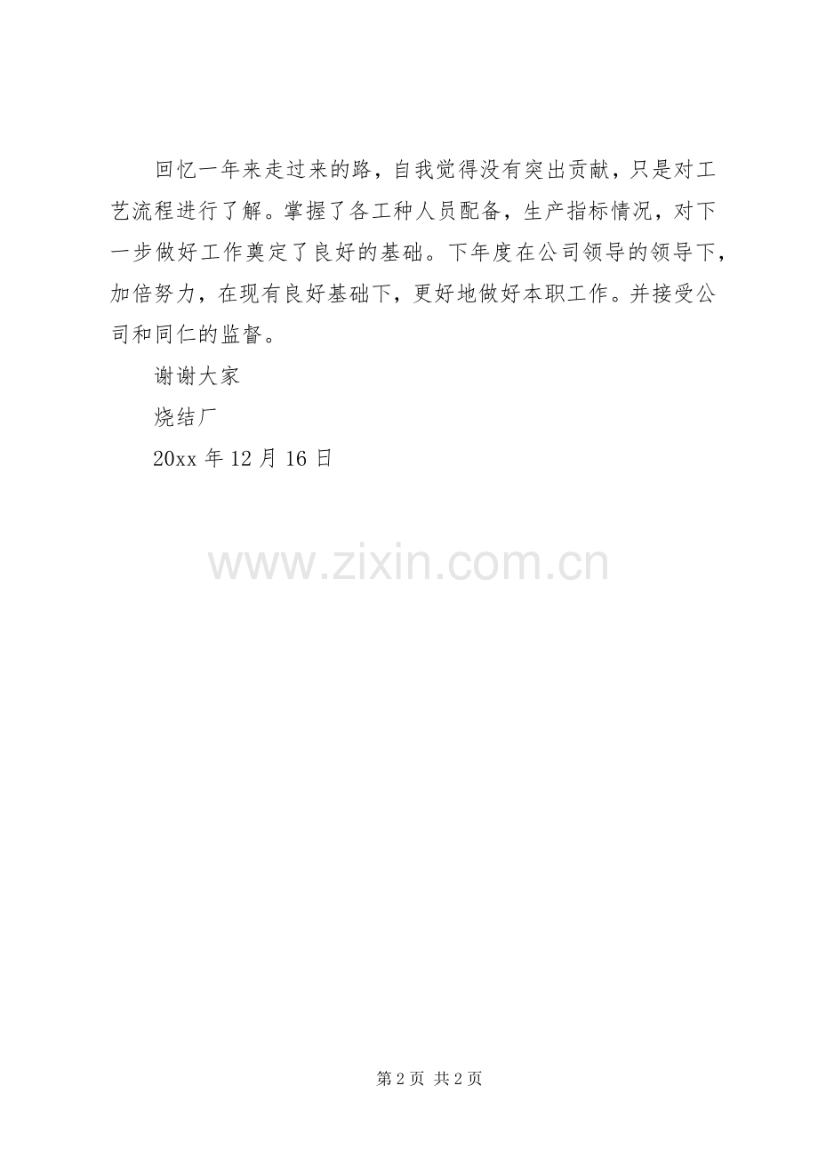 设备厂长的述职报告模板.docx_第2页