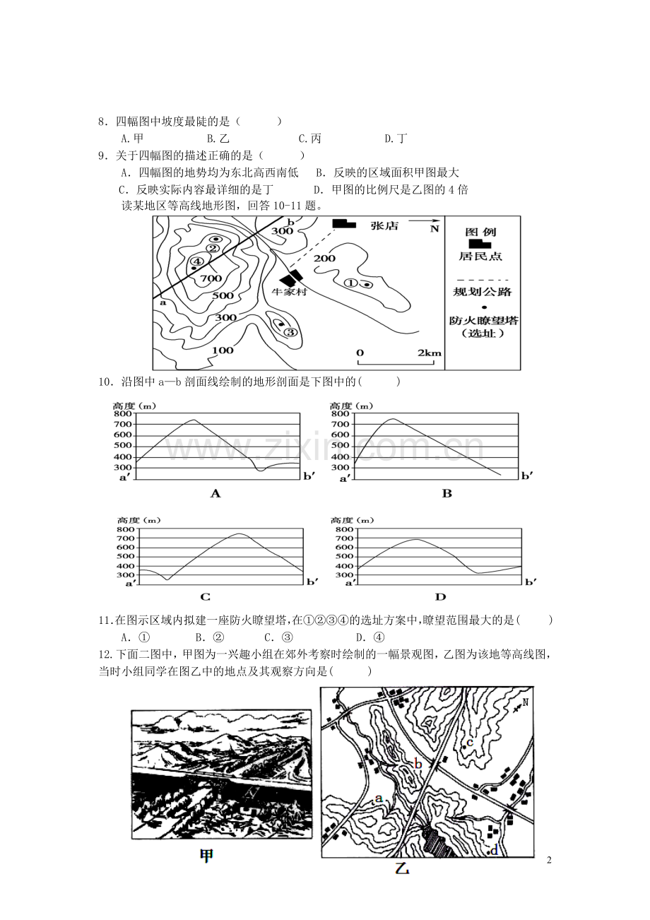 浙江省温州市2012-2013学年高二地理上学期期中考试试题新人教版.doc_第2页