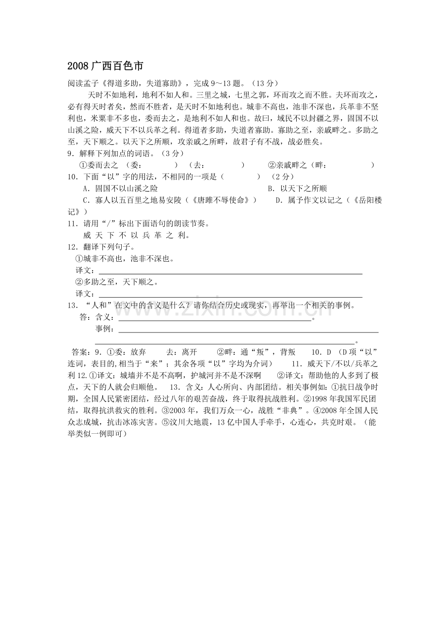 得道者中考.doc_第1页