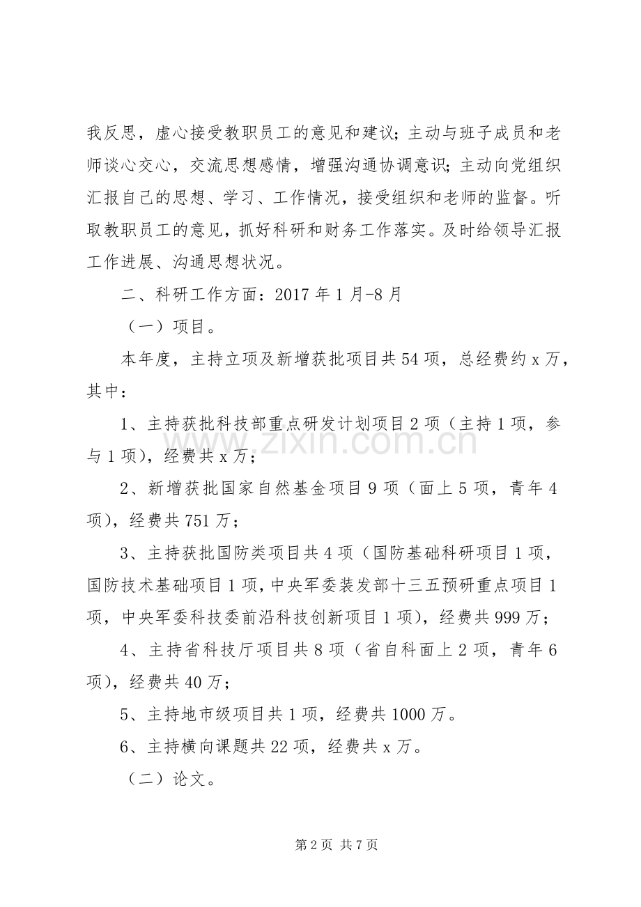 学院副院长XX年度述职报告.docx_第2页