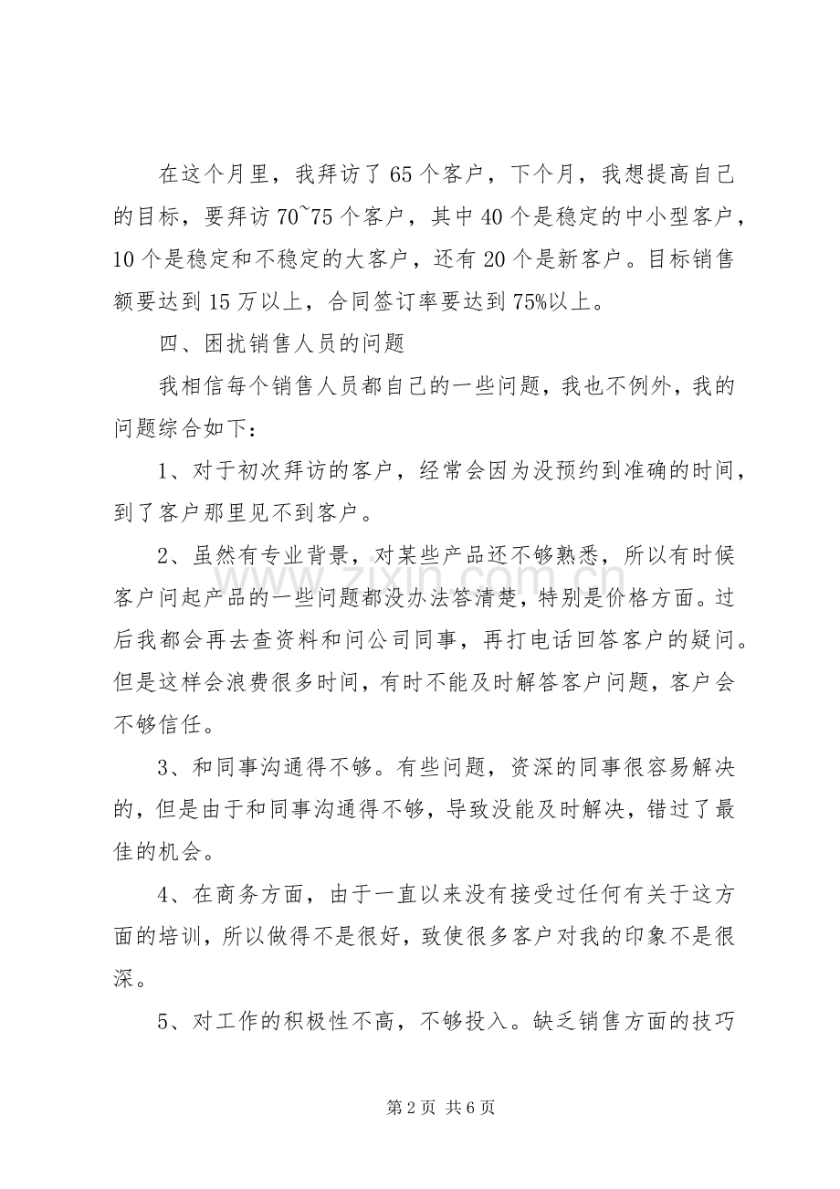 零售个人述职报告范文.docx_第2页