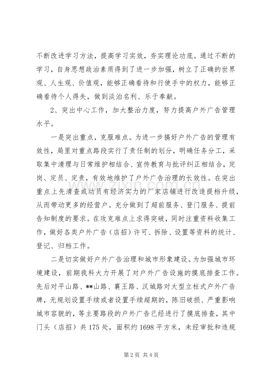 市容管理局科长述职报告.docx_第2页