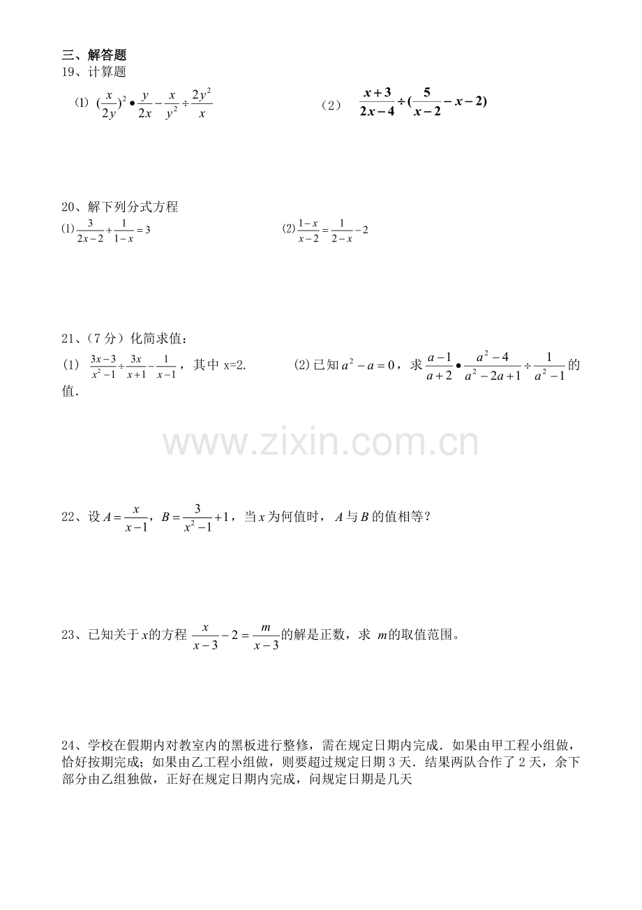 分式练习题.doc_第2页