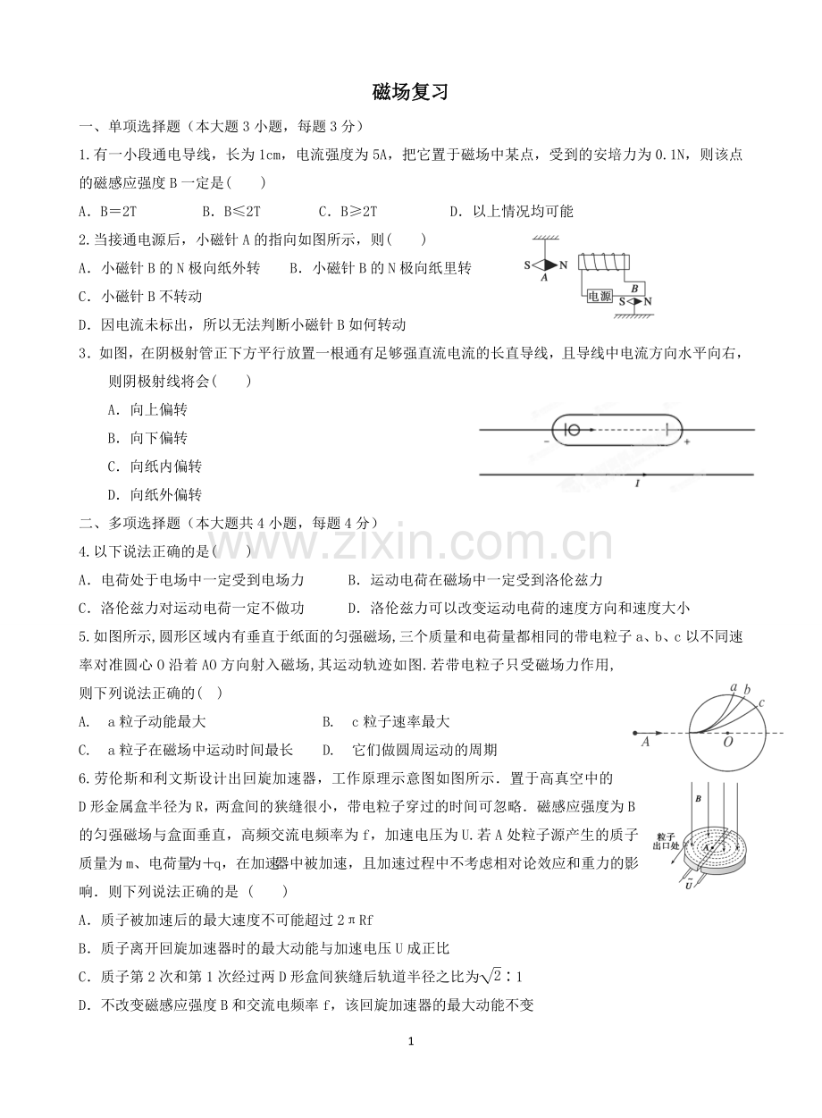 磁场复习.doc_第1页