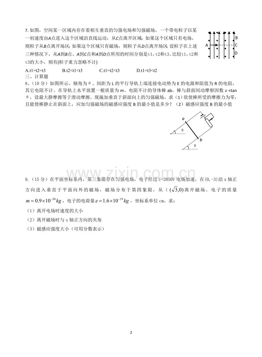磁场复习.doc_第2页